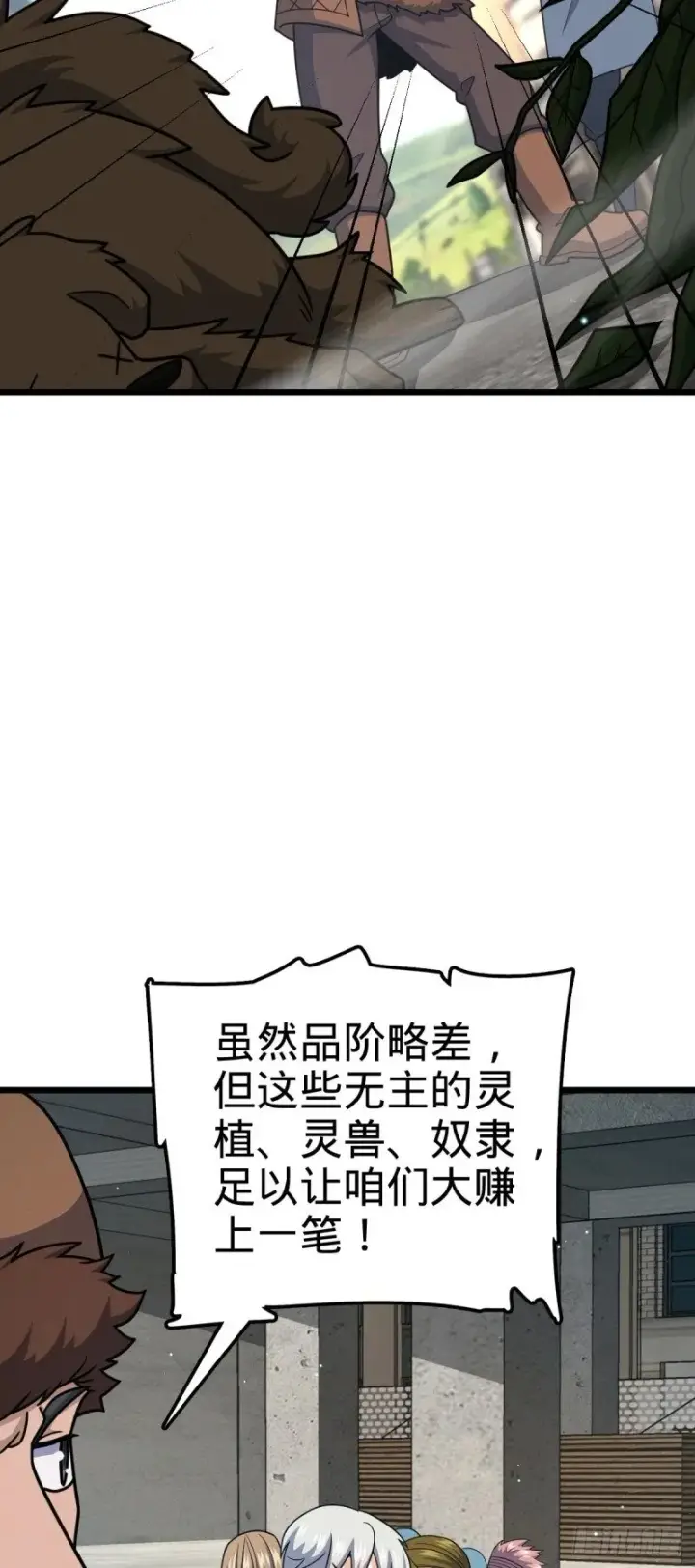漫画《大王饶命》781 守护者第27张图