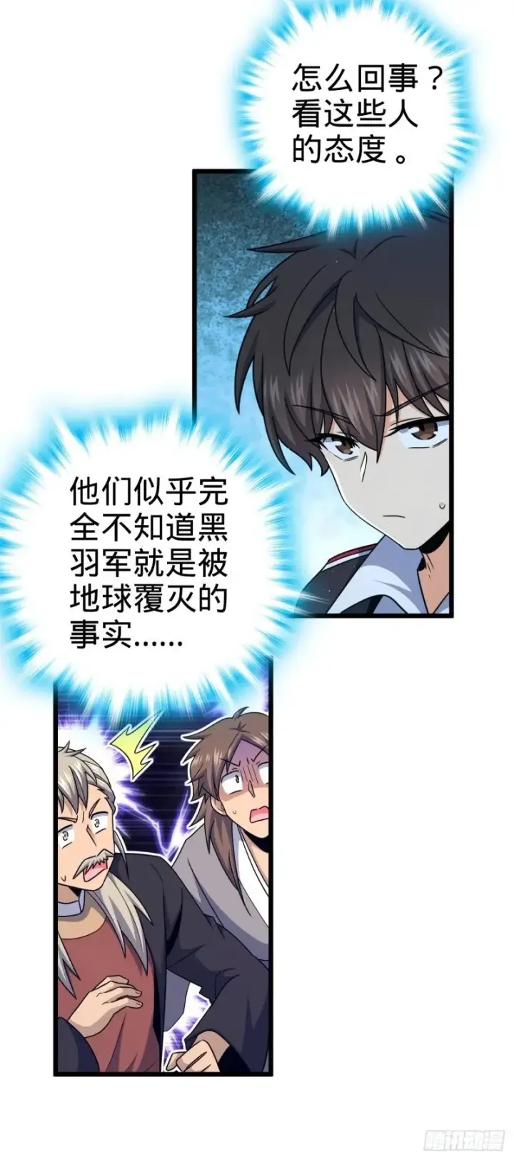 漫画《大王饶命》781 守护者第33张图