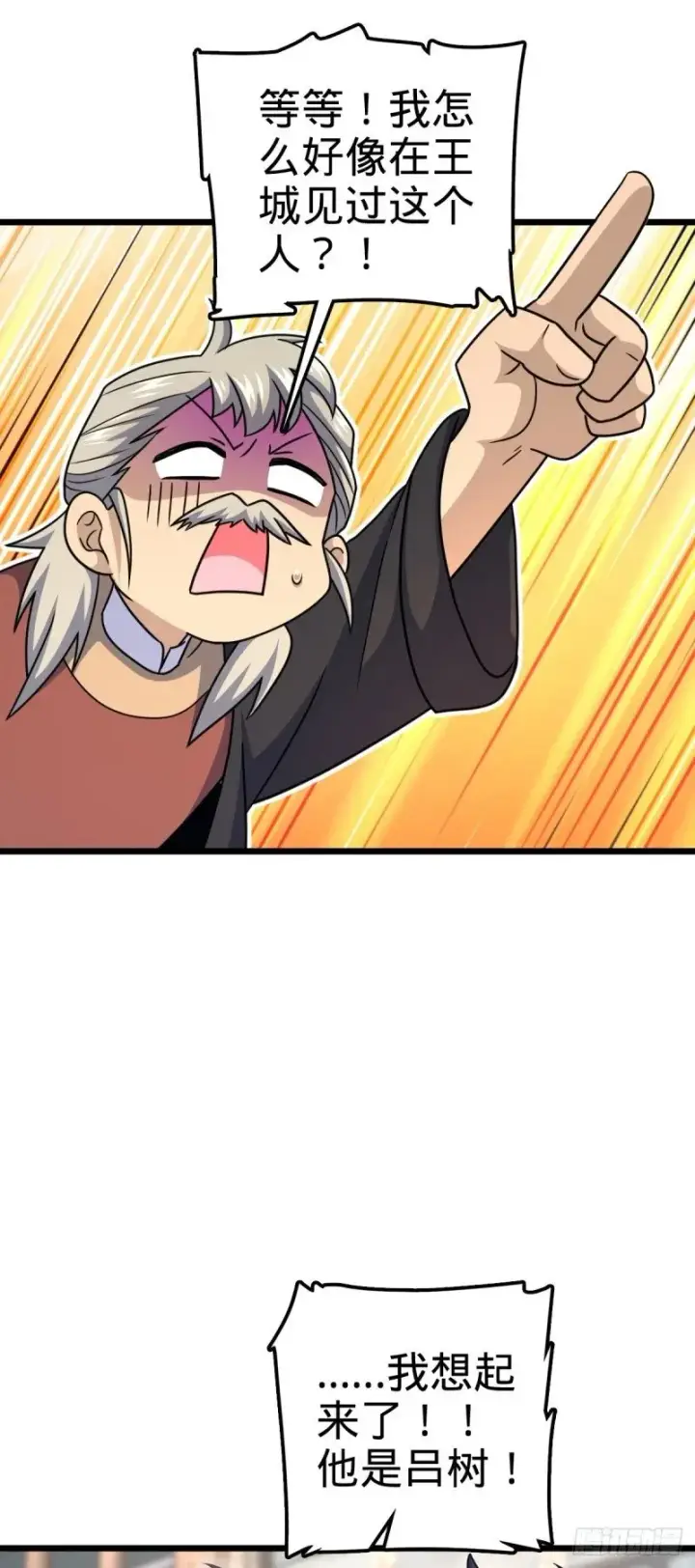 漫画《大王饶命》781 守护者第34张图