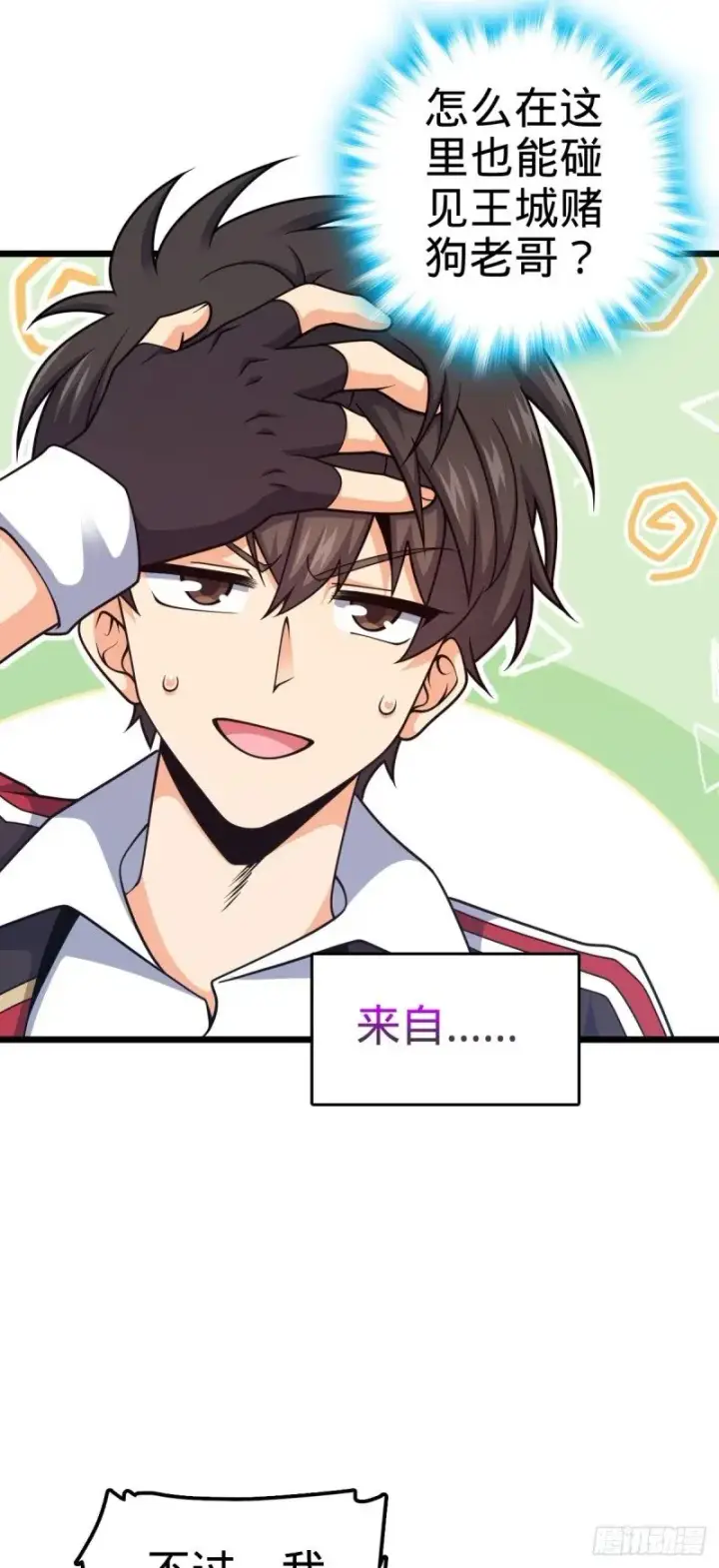 漫画《大王饶命》781 守护者第37张图