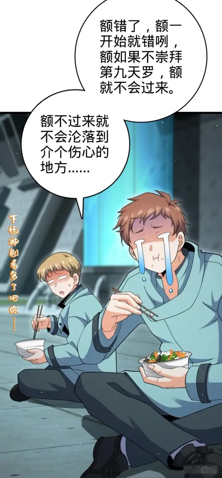 漫画《大王饶命》781 守护者第4张图