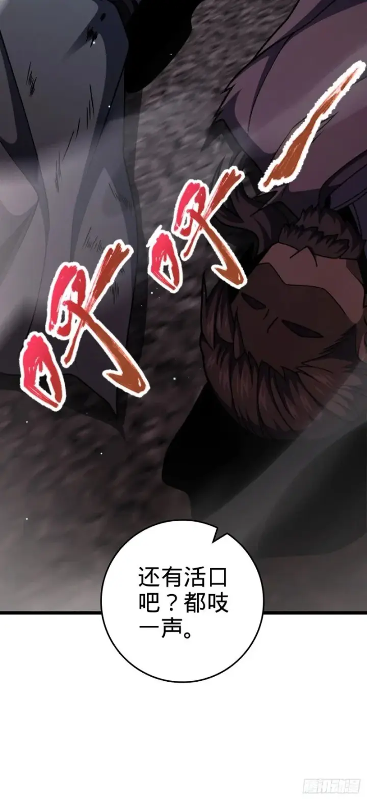 漫画《大王饶命》781 守护者第43张图