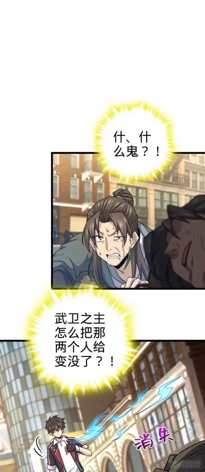 漫画《大王饶命》781 守护者第46张图