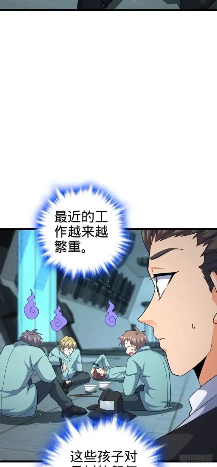 漫画《大王饶命》781 守护者第5张图