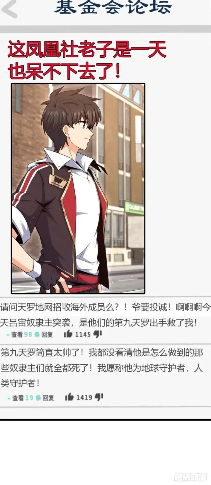 漫画《大王饶命》781 守护者第53张图
