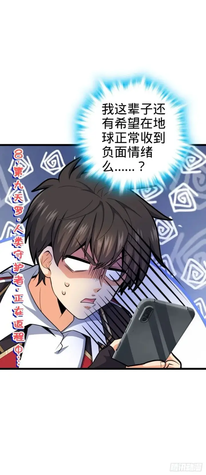 漫画《大王饶命》781 守护者第54张图