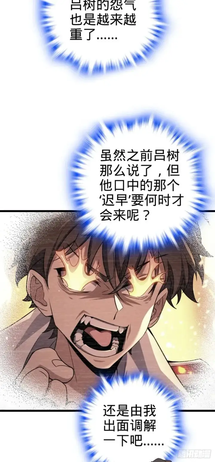 漫画《大王饶命》781 守护者第6张图