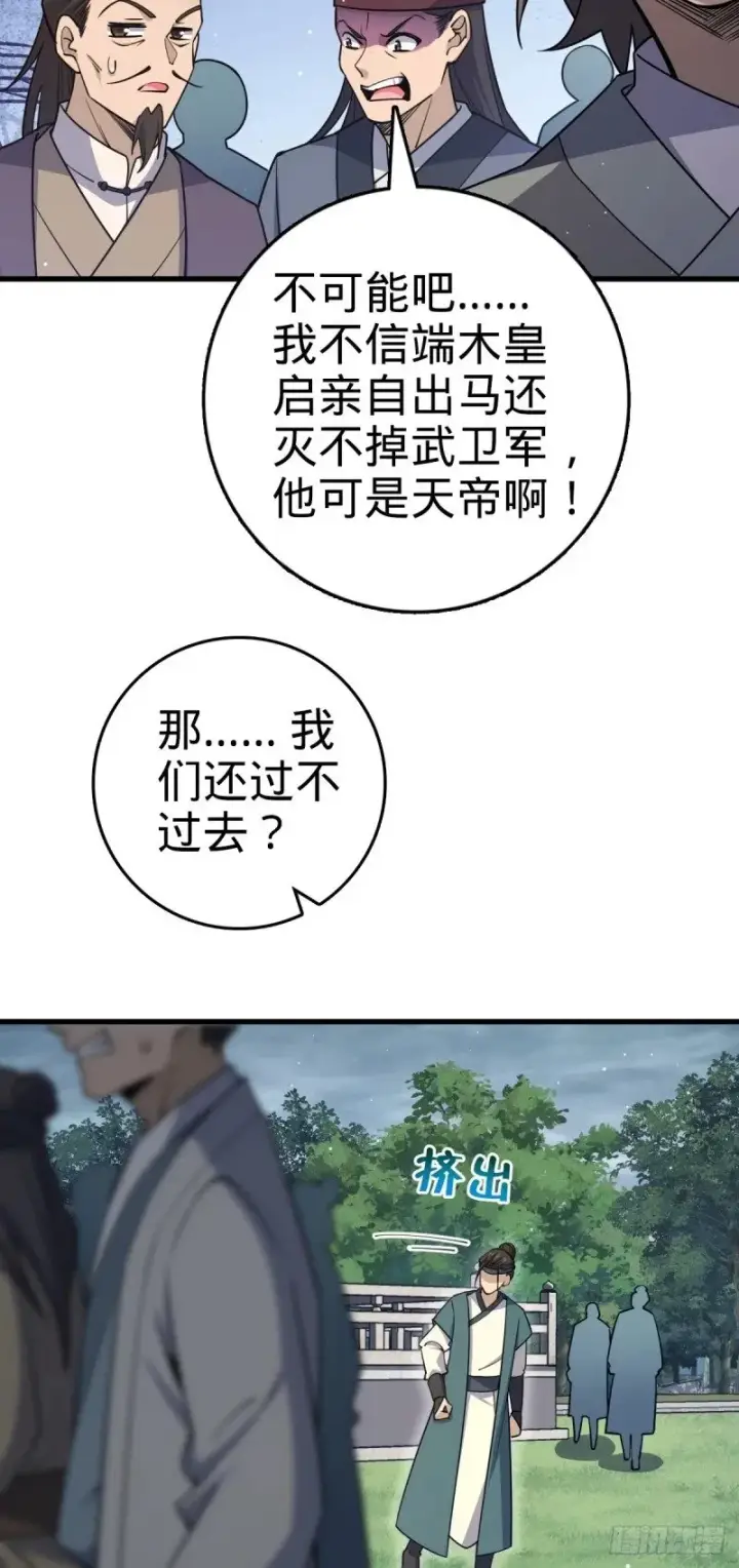 漫画《大王饶命》782 大战将起，从容以待第14张图
