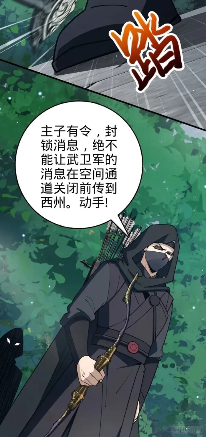 漫画《大王饶命》782 大战将起，从容以待第19张图