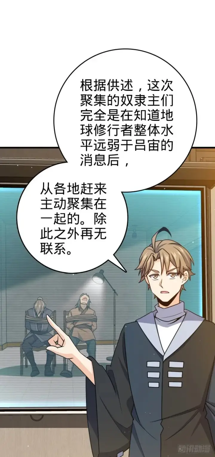 漫画《大王饶命》782 大战将起，从容以待第29张图