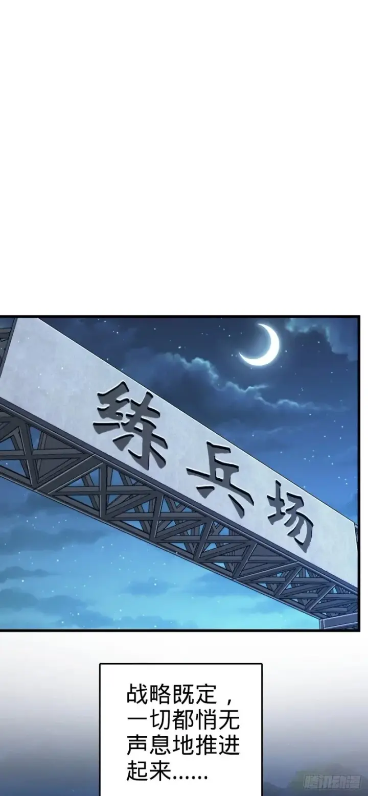 漫画《大王饶命》782 大战将起，从容以待第37张图