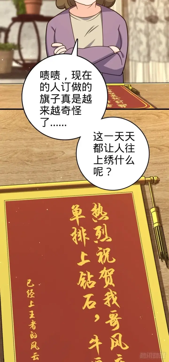 漫画《大王饶命》782 大战将起，从容以待第51张图