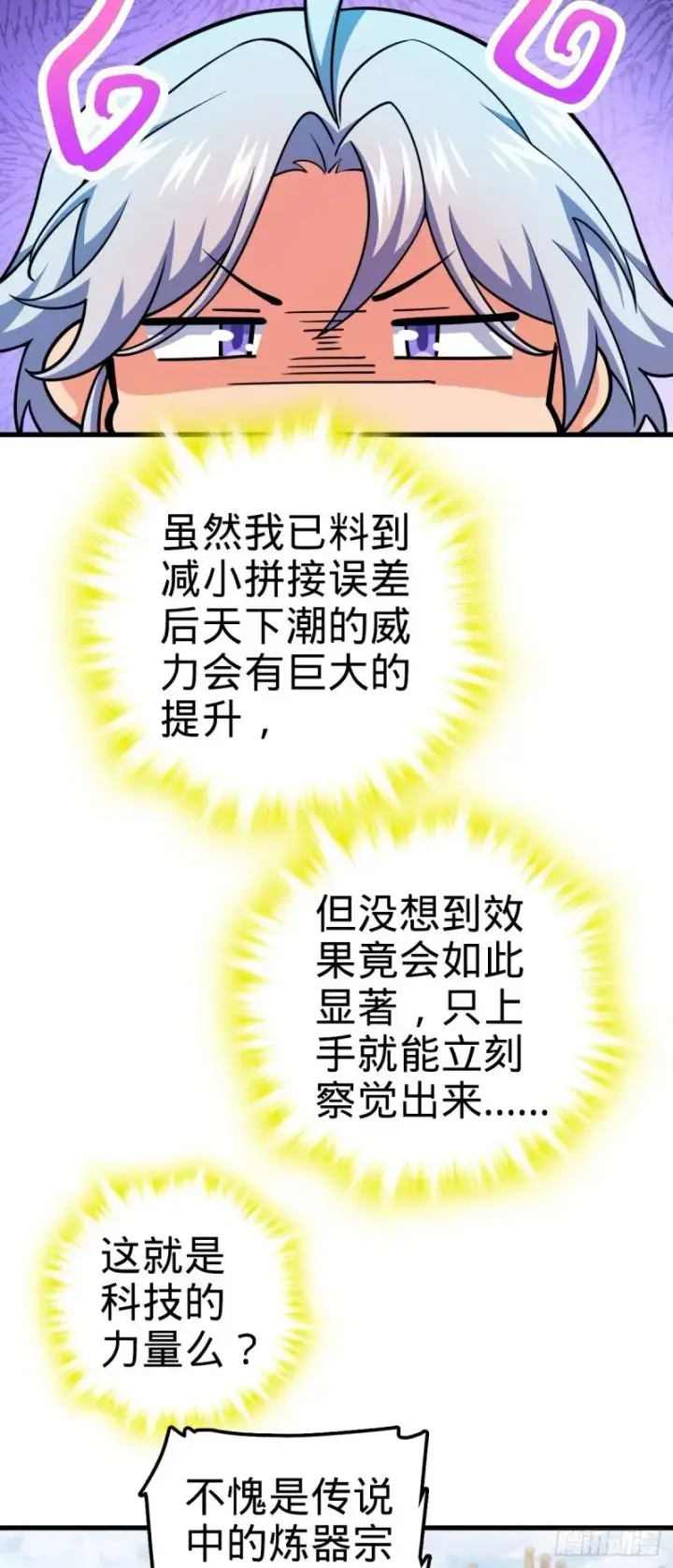 漫画《大王饶命》783 御龙班直重现人间第11张图