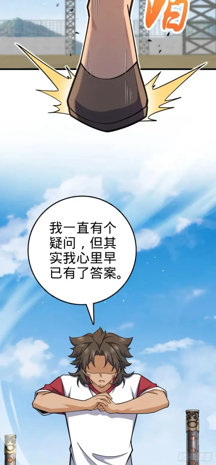 漫画《大王饶命》783 御龙班直重现人间第16张图