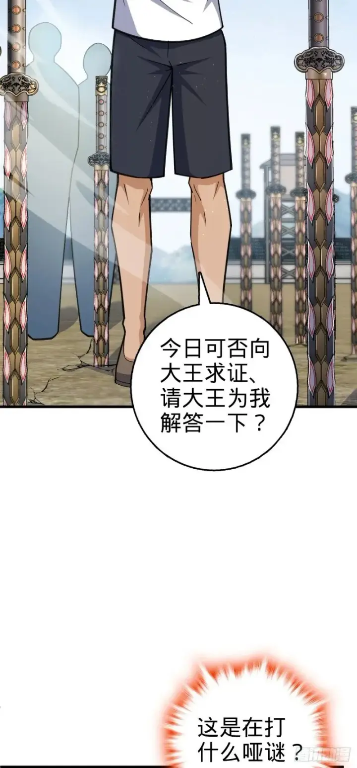 漫画《大王饶命》783 御龙班直重现人间第17张图