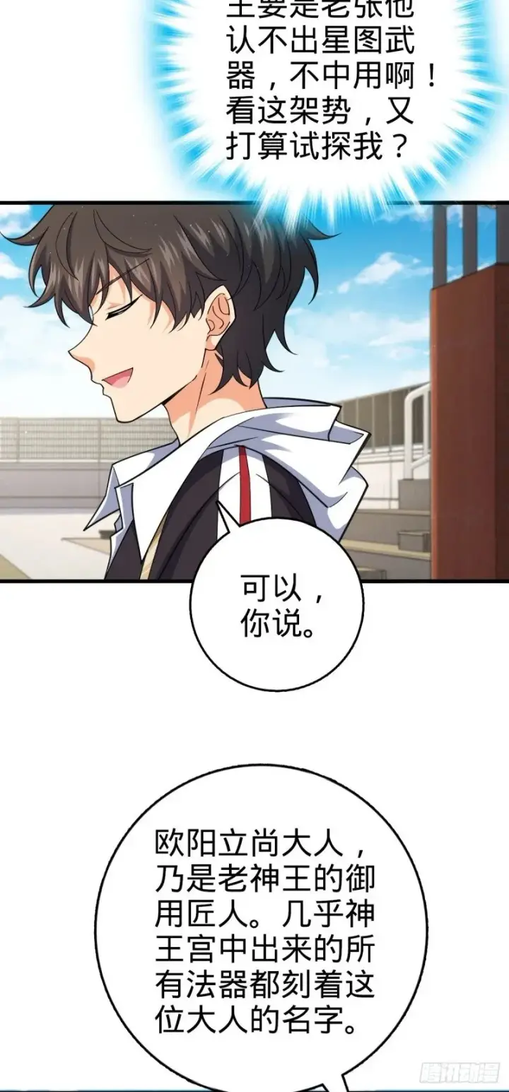漫画《大王饶命》783 御龙班直重现人间第19张图