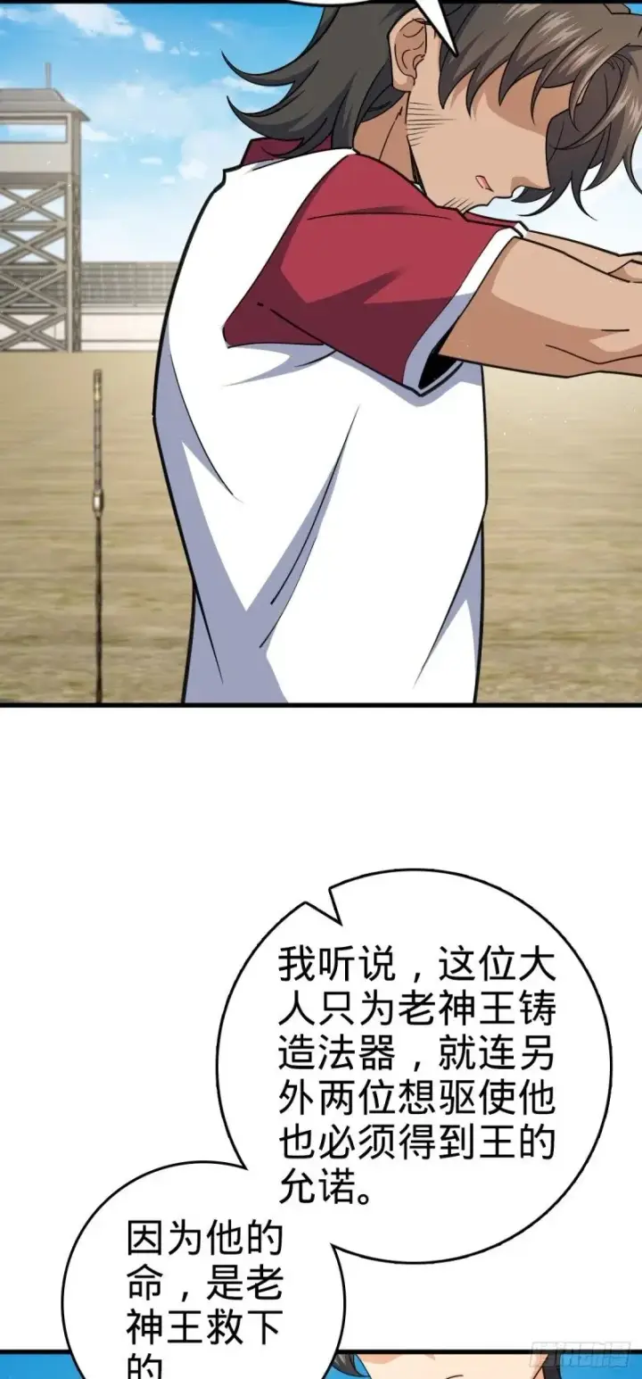 漫画《大王饶命》783 御龙班直重现人间第20张图