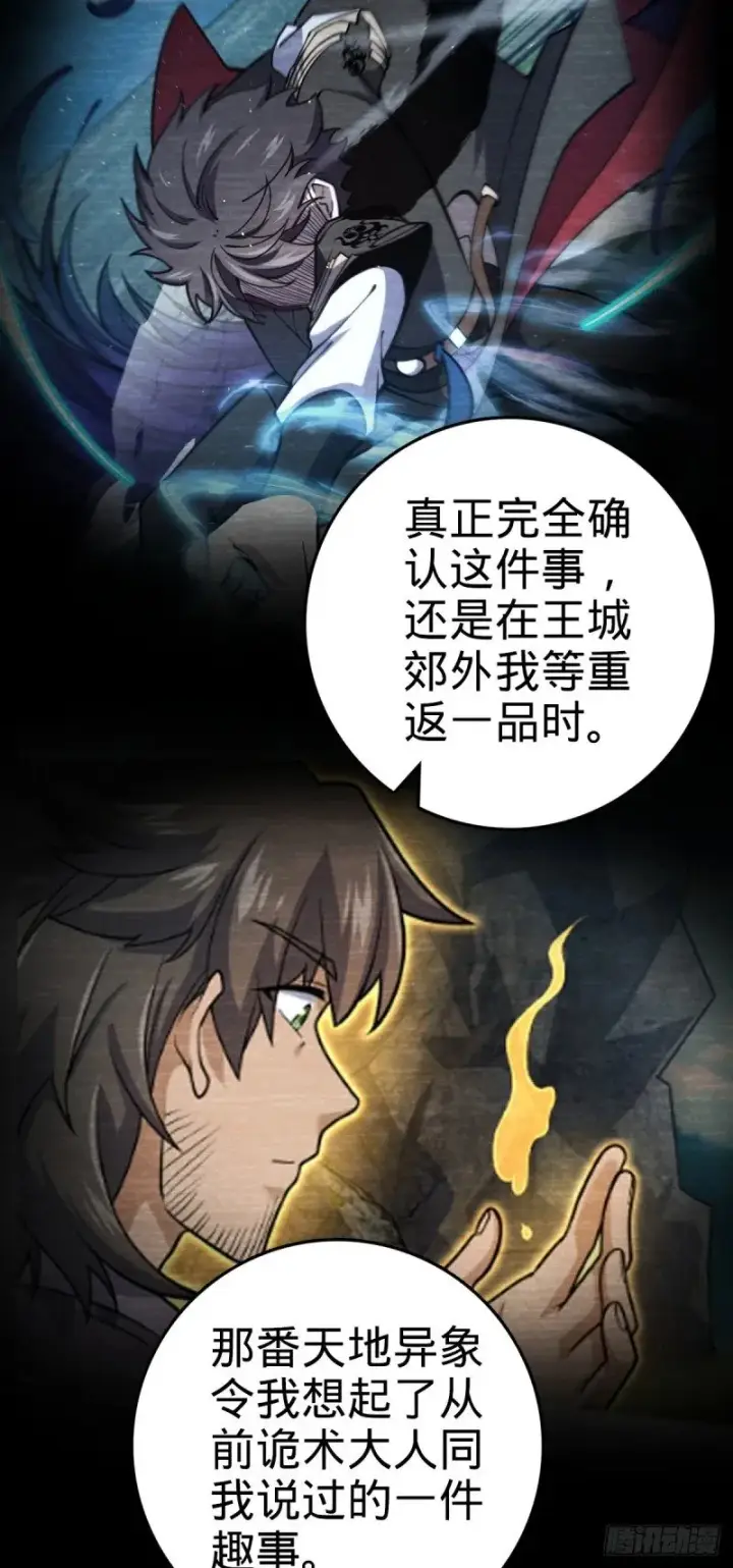 漫画《大王饶命》783 御龙班直重现人间第26张图