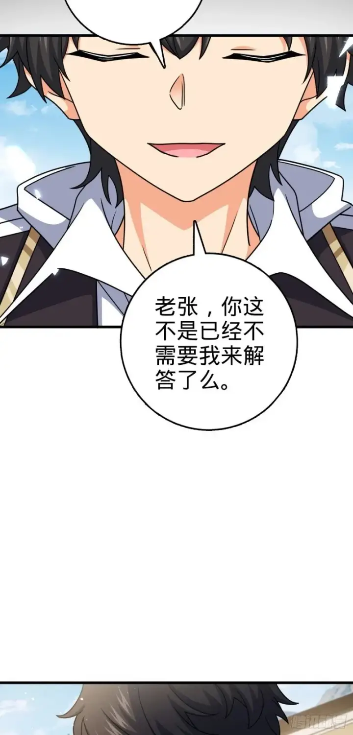 漫画《大王饶命》783 御龙班直重现人间第33张图
