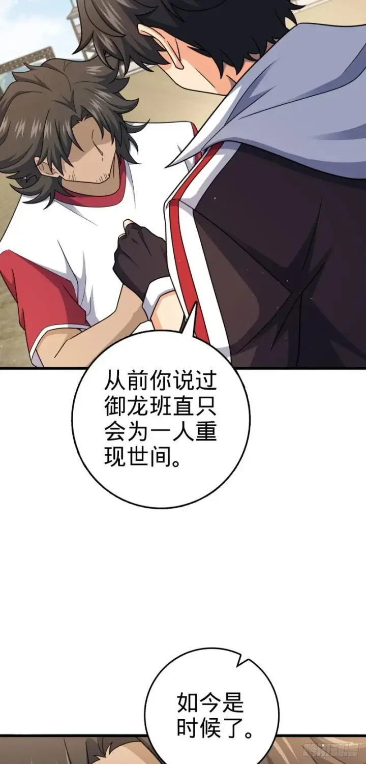 漫画《大王饶命》783 御龙班直重现人间第34张图