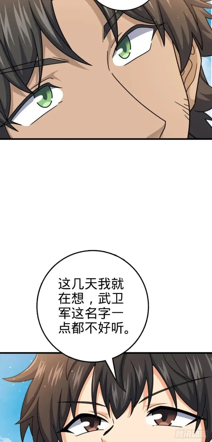 漫画《大王饶命》783 御龙班直重现人间第35张图