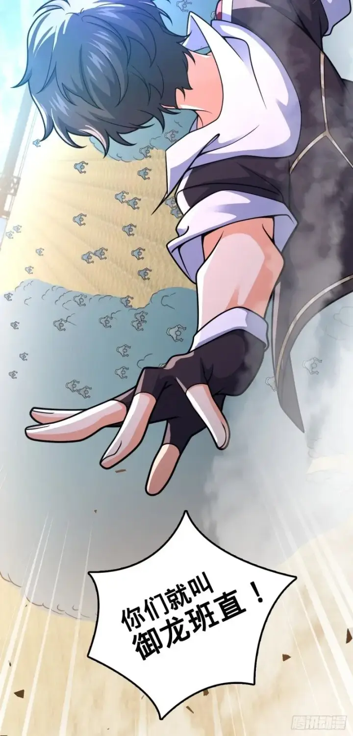 漫画《大王饶命》783 御龙班直重现人间第39张图