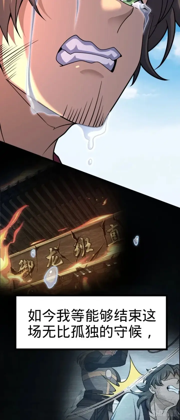 漫画《大王饶命》783 御龙班直重现人间第45张图