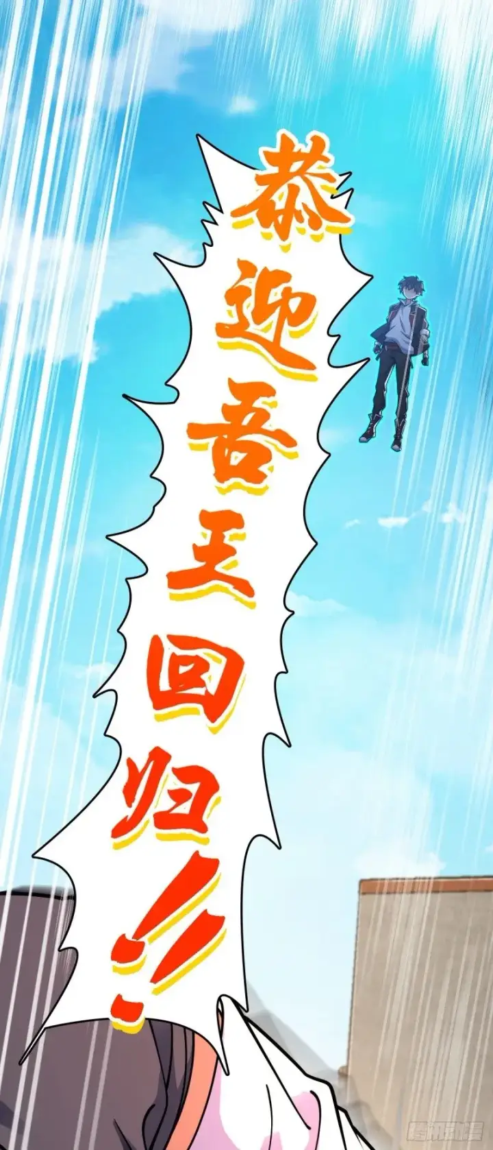 漫画《大王饶命》783 御龙班直重现人间第47张图