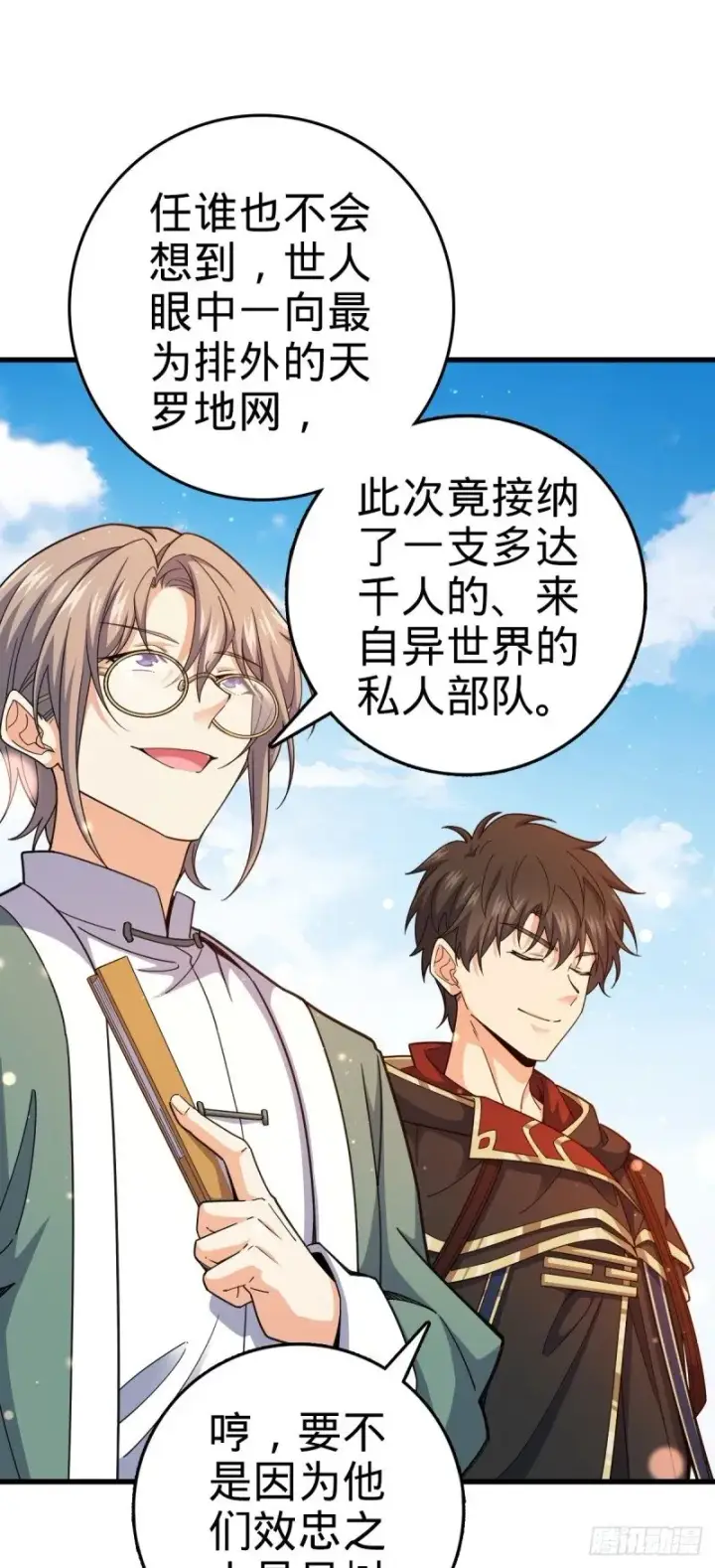漫画《大王饶命》783 御龙班直重现人间第54张图