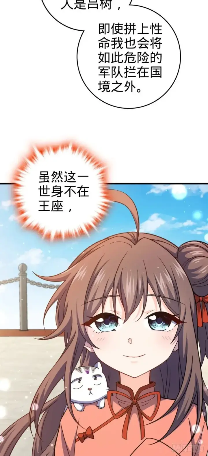 漫画《大王饶命》783 御龙班直重现人间第55张图