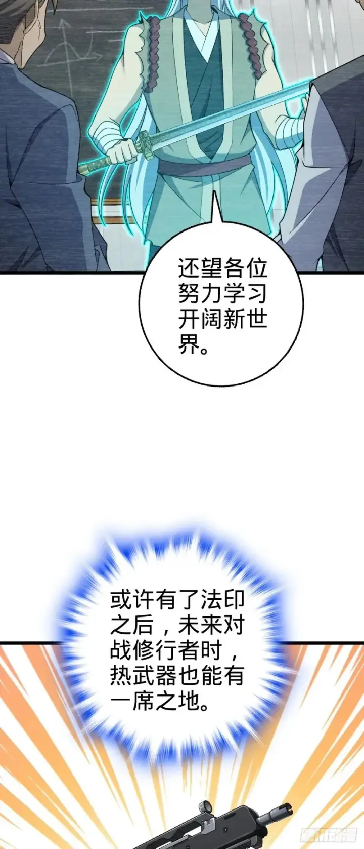 漫画《大王饶命》784 吾等愿意前往第10张图