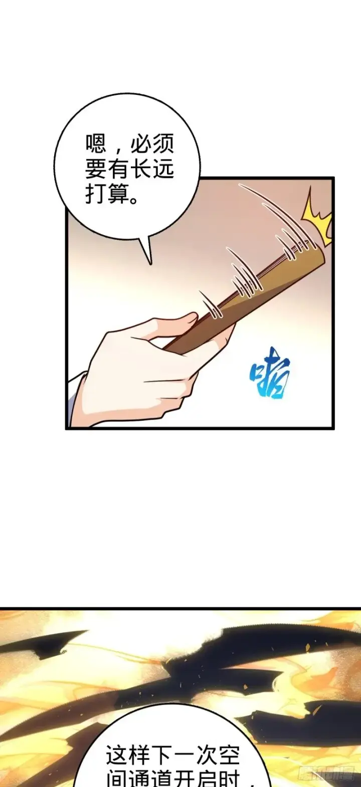 漫画《大王饶命》784 吾等愿意前往第13张图