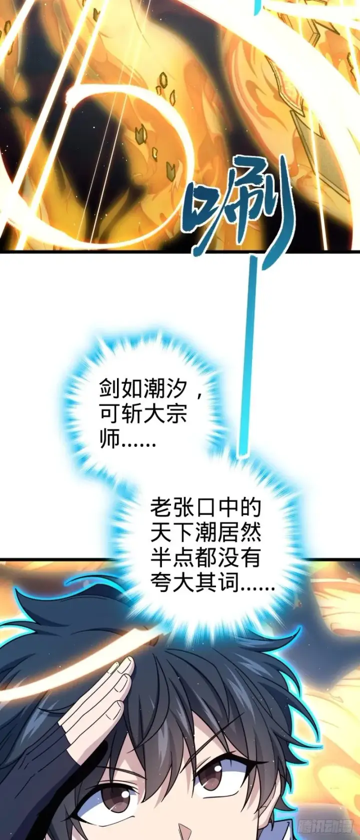 漫画《大王饶命》784 吾等愿意前往第3张图
