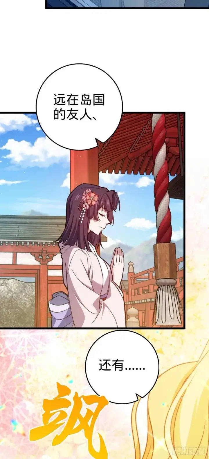 漫画《大王饶命》784 吾等愿意前往第40张图