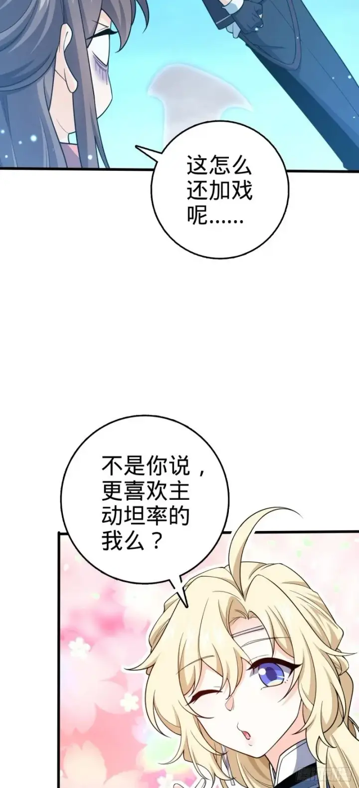 漫画《大王饶命》784 吾等愿意前往第45张图