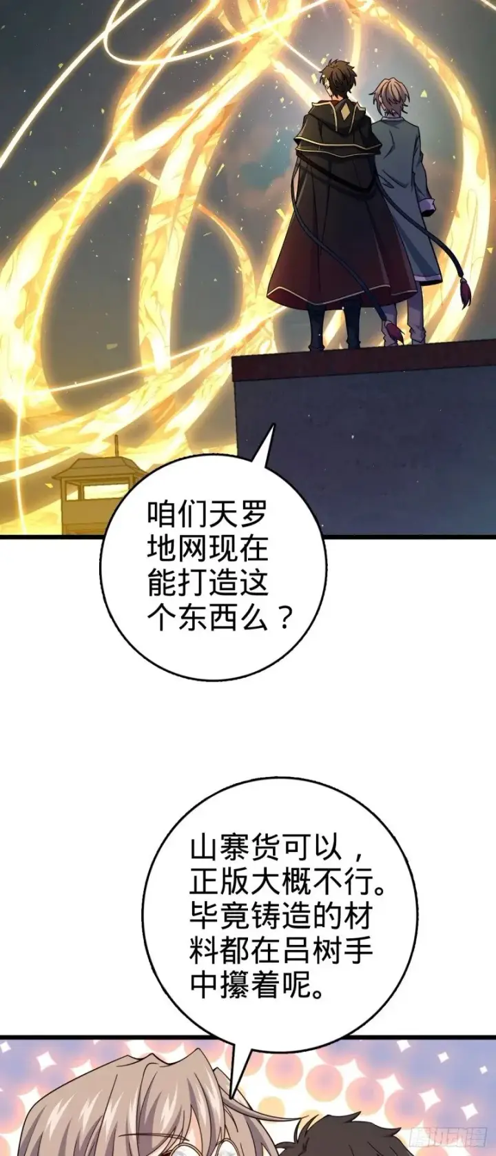 漫画《大王饶命》784 吾等愿意前往第5张图