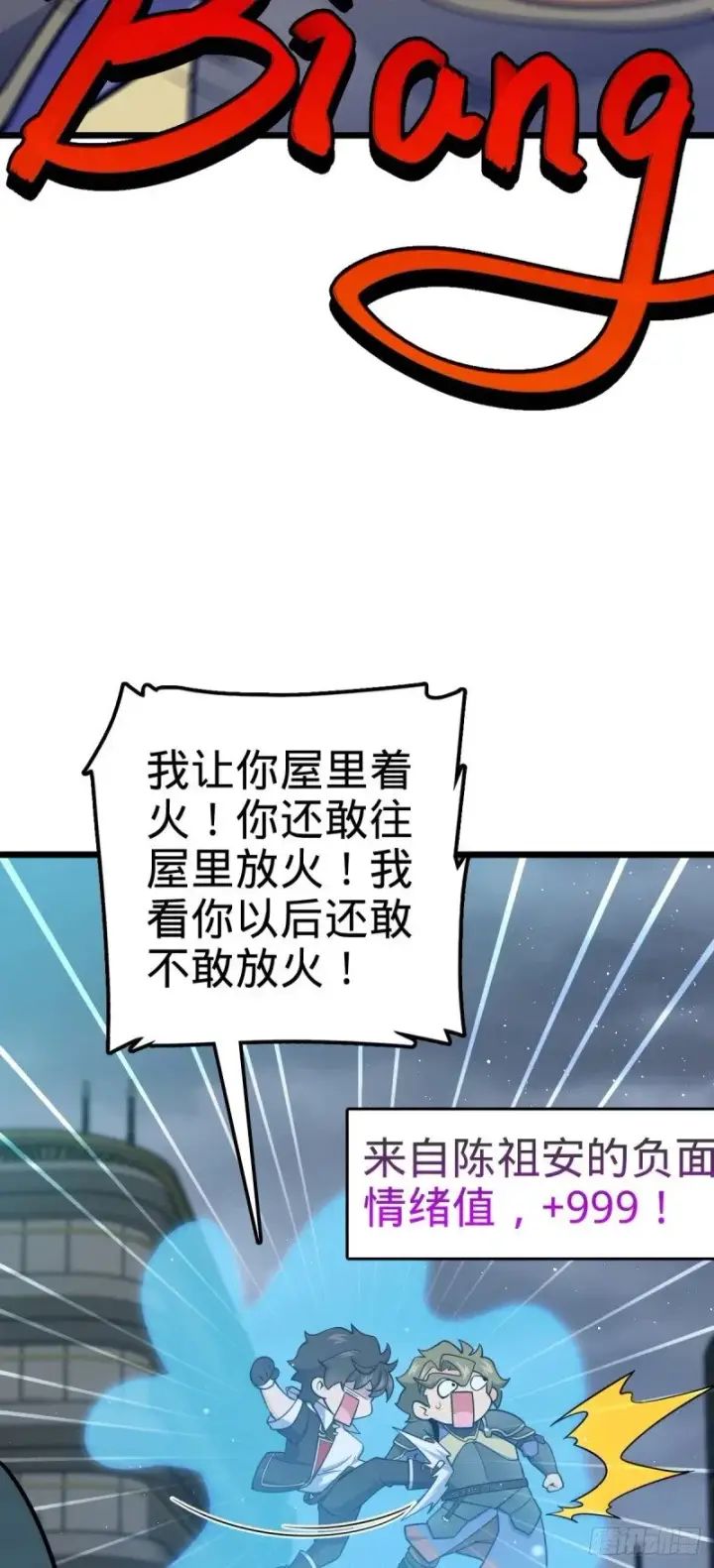 漫画《大王饶命》784 吾等愿意前往第53张图