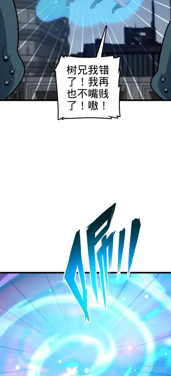 漫画《大王饶命》784 吾等愿意前往第54张图