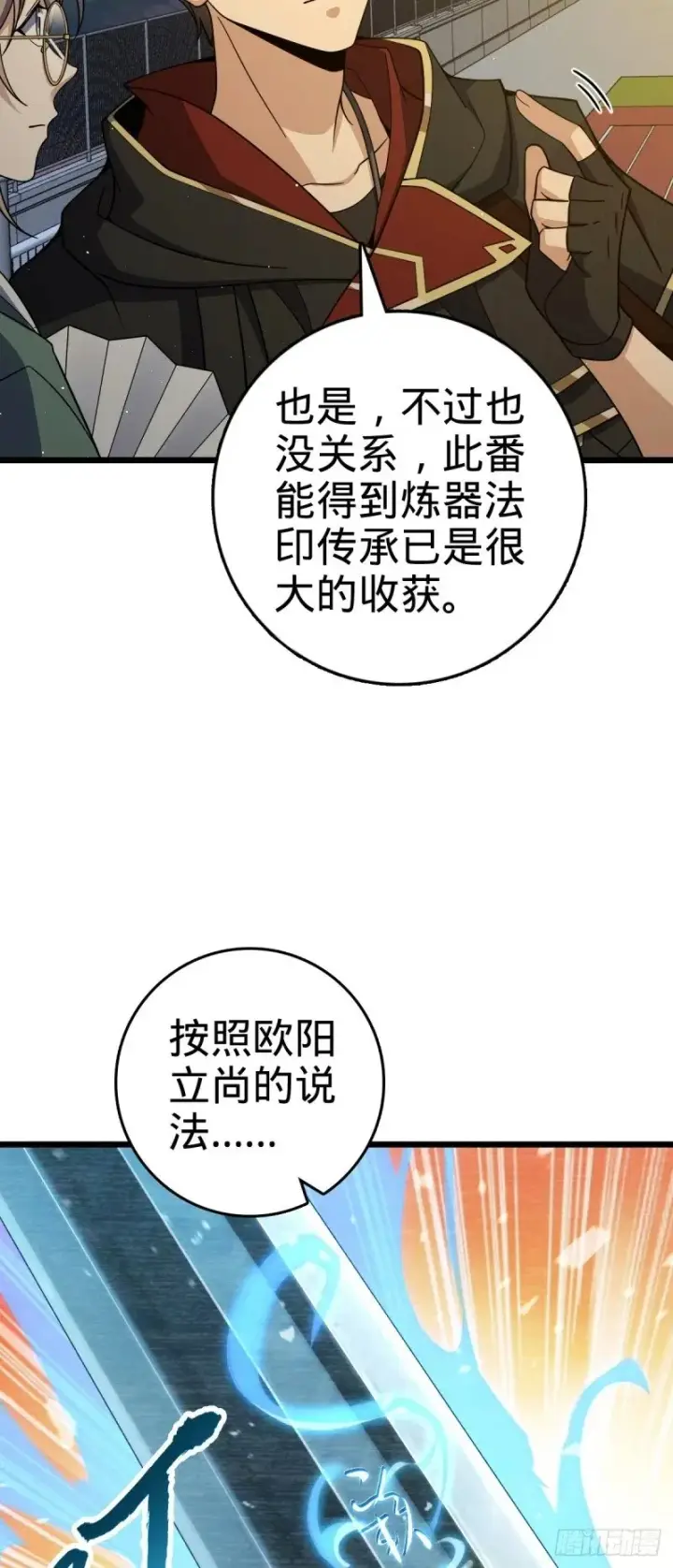 漫画《大王饶命》784 吾等愿意前往第8张图