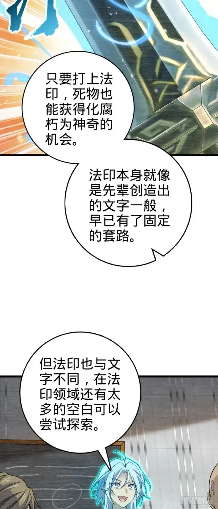 漫画《大王饶命》784 吾等愿意前往第9张图