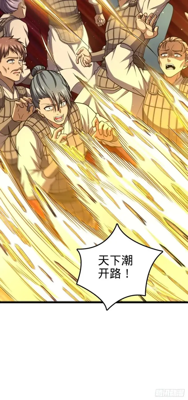 漫画《大王饶命》785 血祭旌旗第11张图