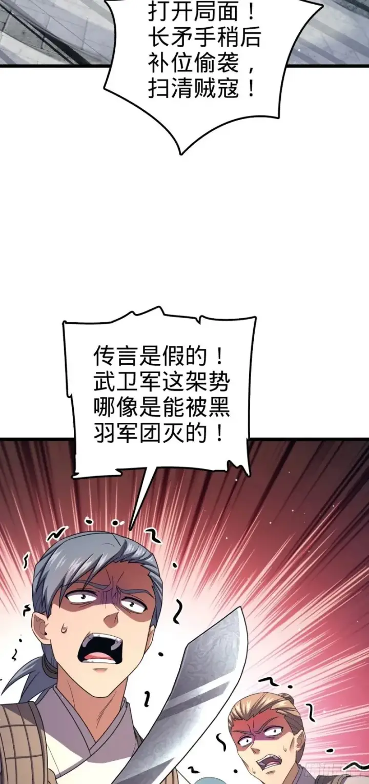 漫画《大王饶命》785 血祭旌旗第13张图