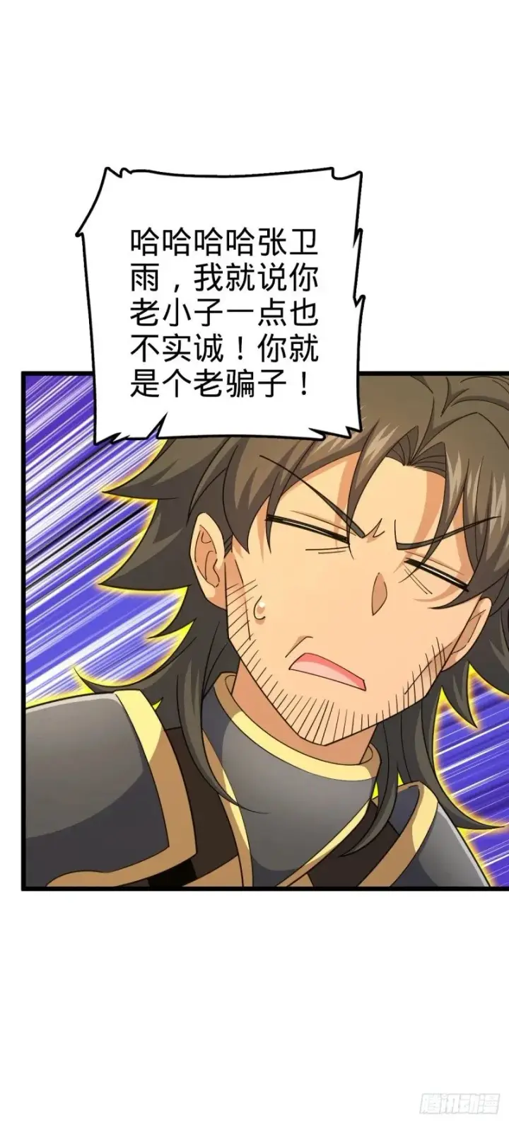 漫画《大王饶命》785 血祭旌旗第23张图