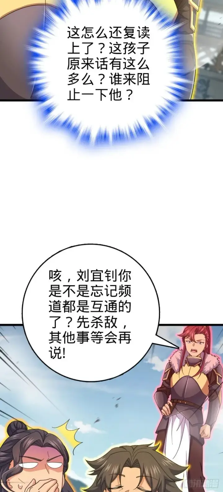 漫画《大王饶命》785 血祭旌旗第26张图