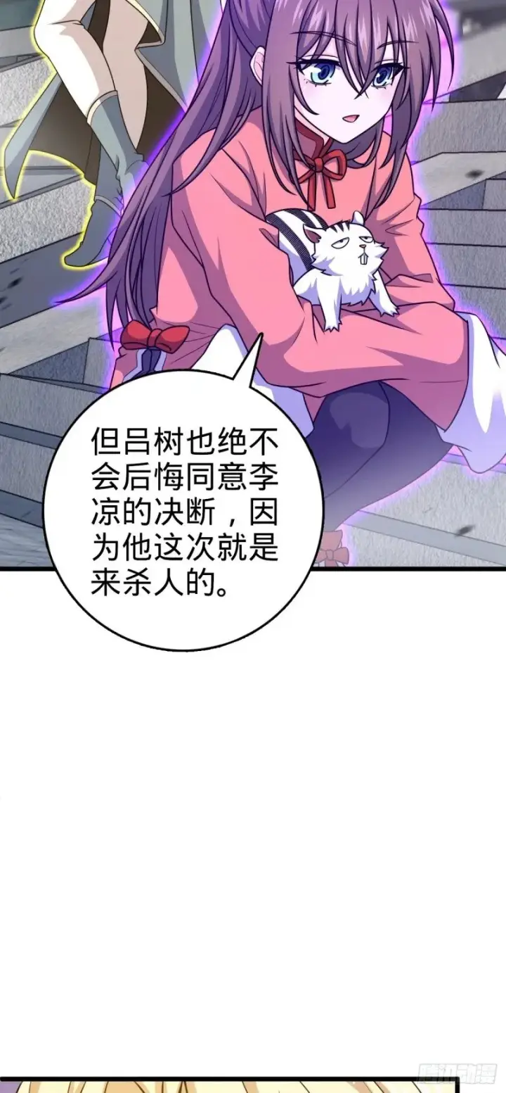 漫画《大王饶命》785 血祭旌旗第34张图