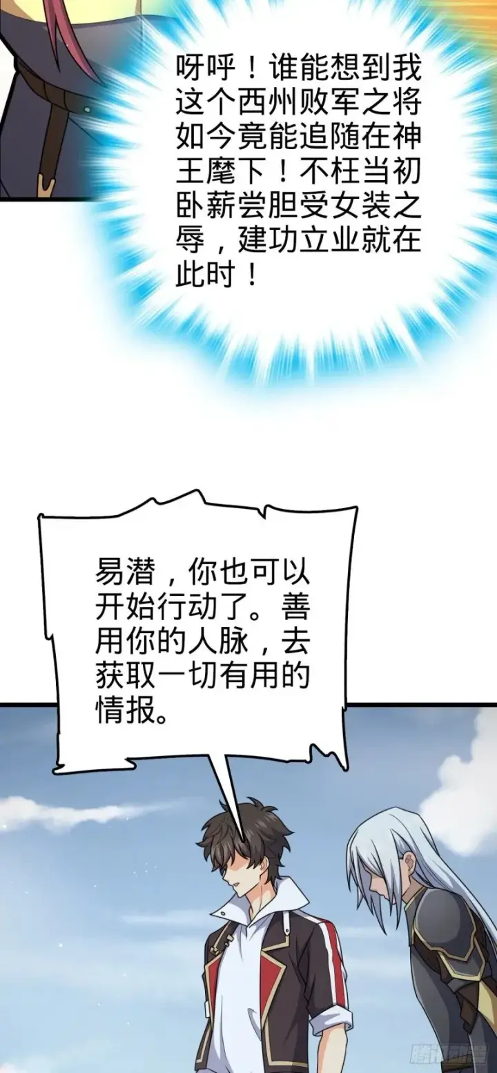 漫画《大王饶命》785 血祭旌旗第43张图