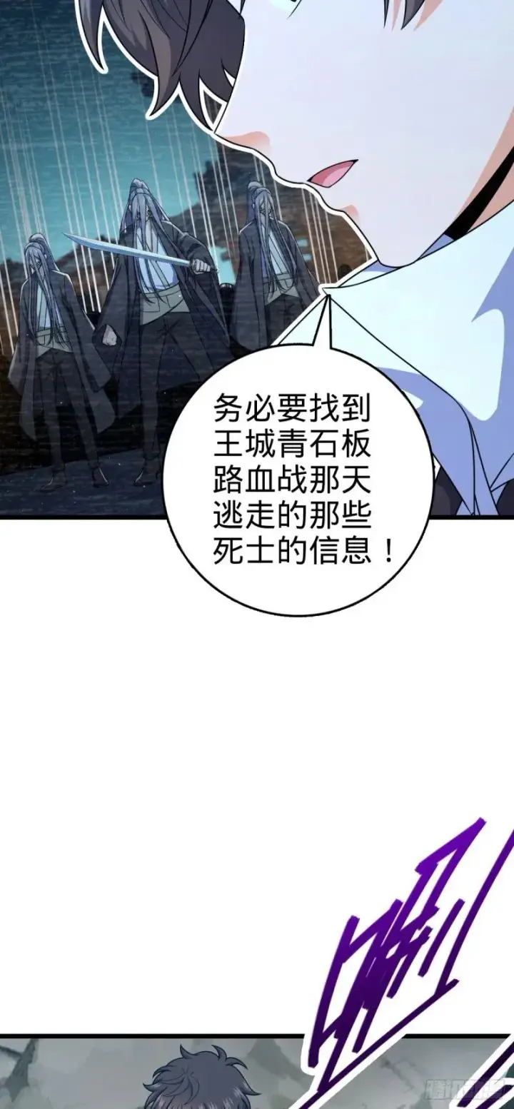 漫画《大王饶命》785 血祭旌旗第45张图