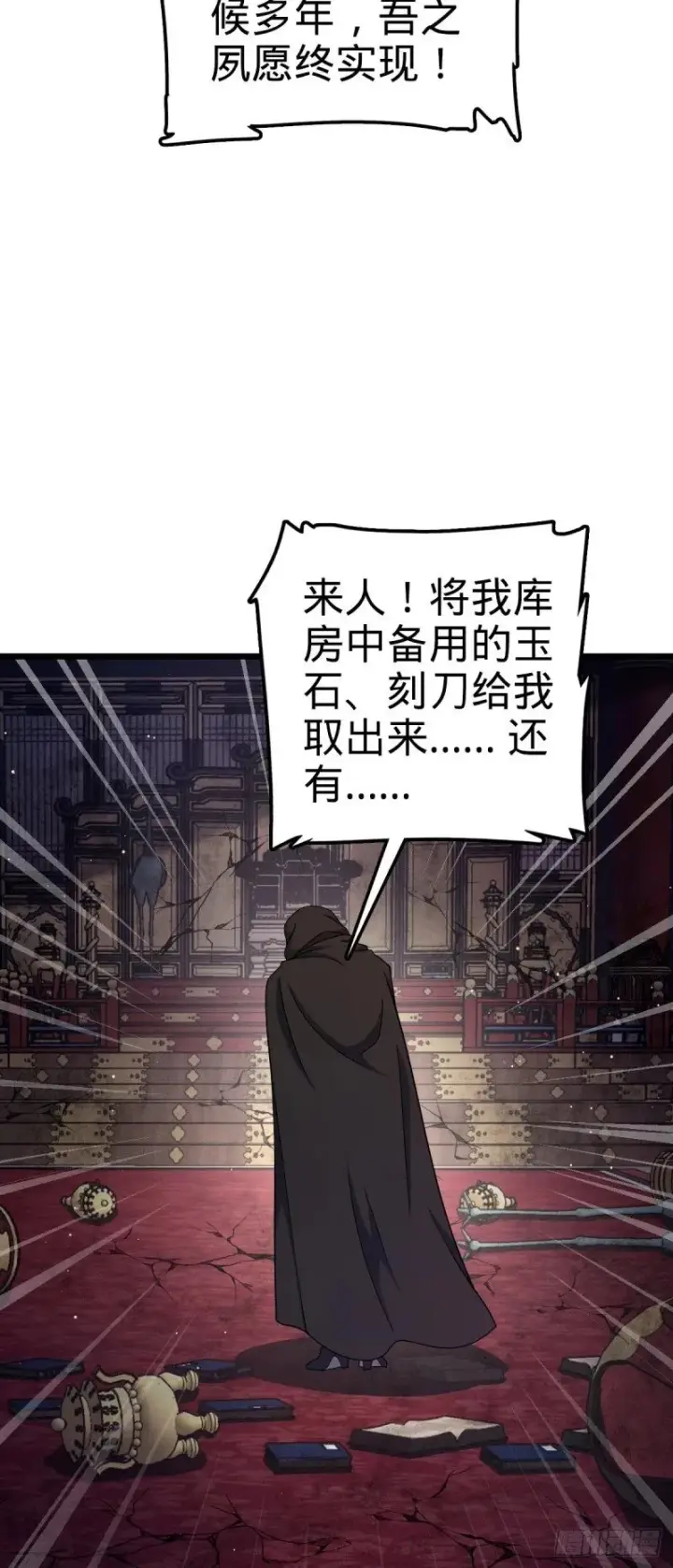 漫画《大王饶命》785 血祭旌旗第55张图