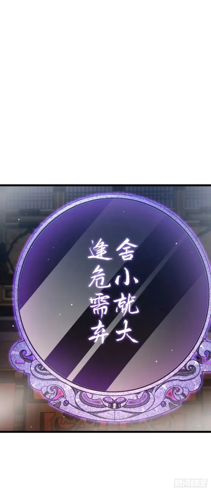 漫画《大王饶命》785 血祭旌旗第57张图