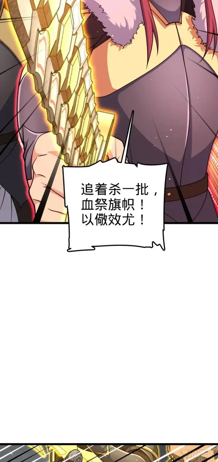 漫画《大王饶命》785 血祭旌旗第6张图